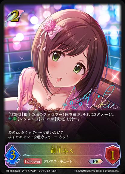 ホビーステーションシングル通販店 / 前川みく【PR】