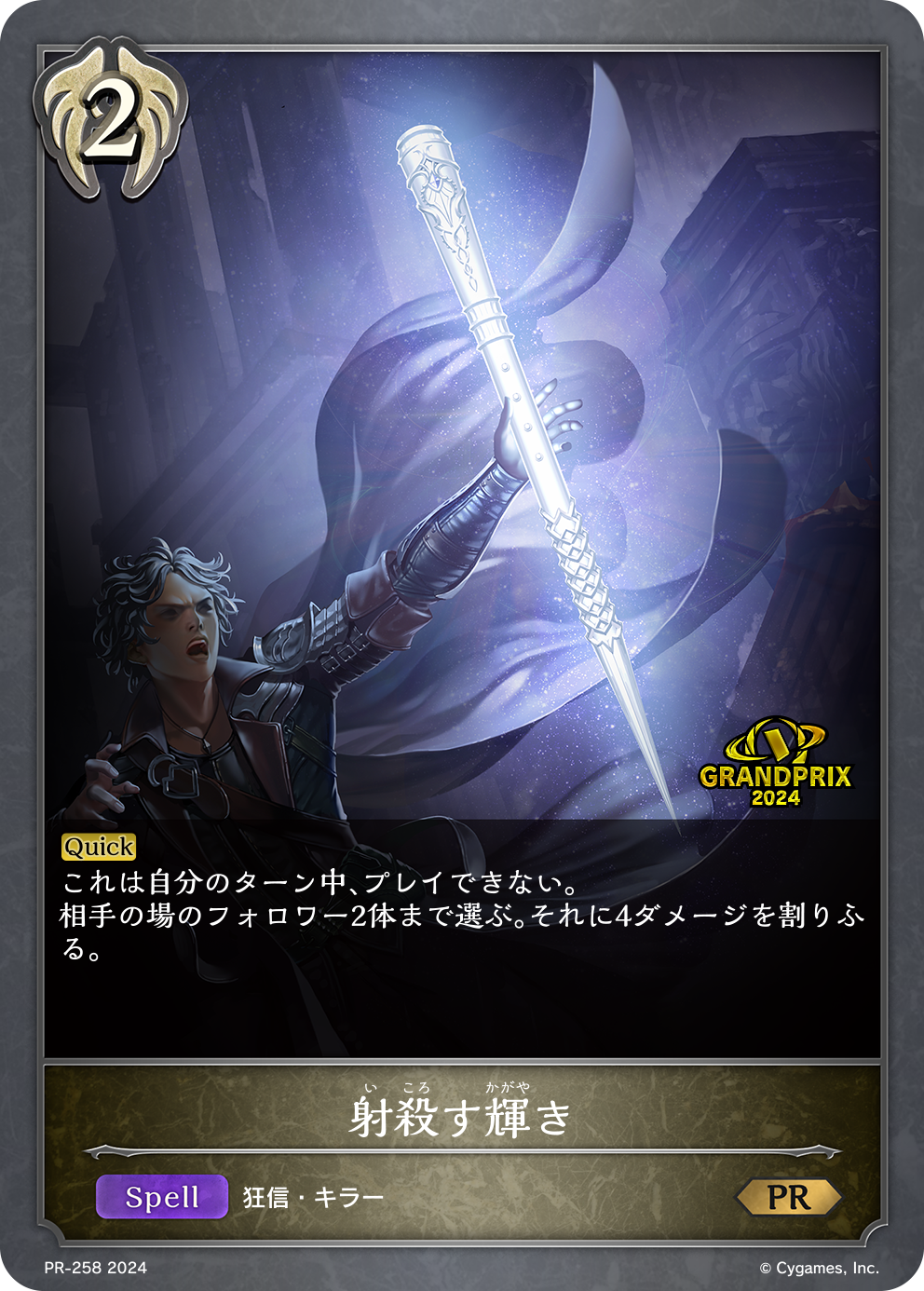 射殺す輝き【PR】