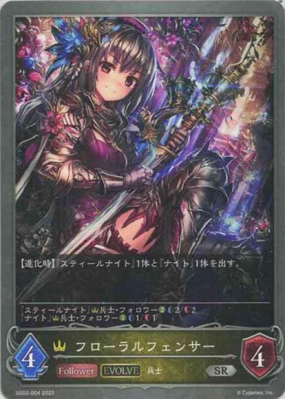 フローラルフェンサー(エボルヴ)