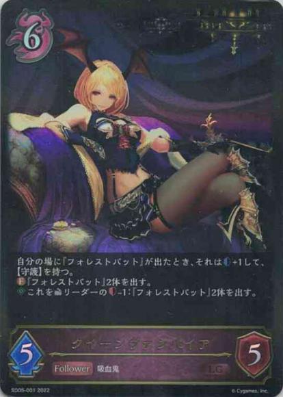 クイーンヴァンパイア