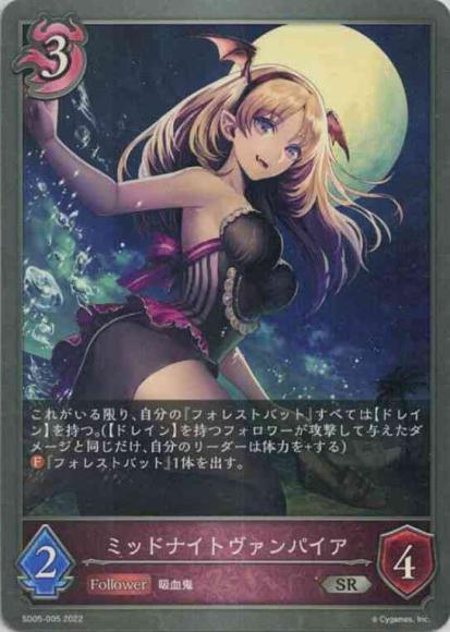 ミッドナイトヴァンパイア
