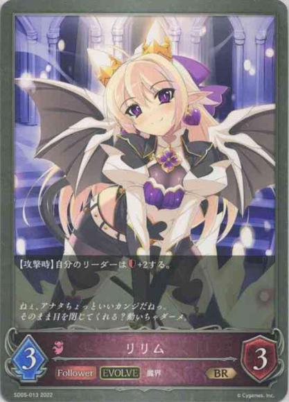 リリム(エボルヴ)