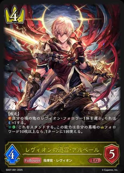 レヴィオンの迅雷・アルベール