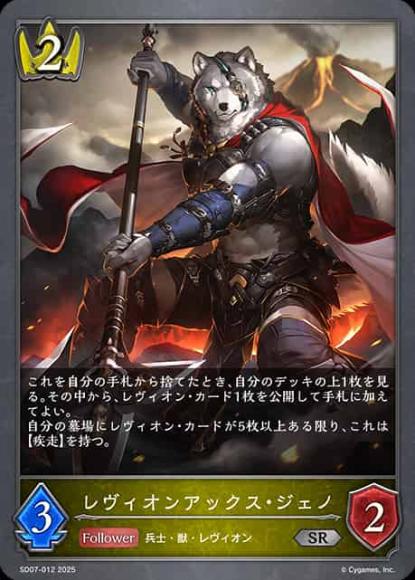 レヴィオンアックス・ジェノ