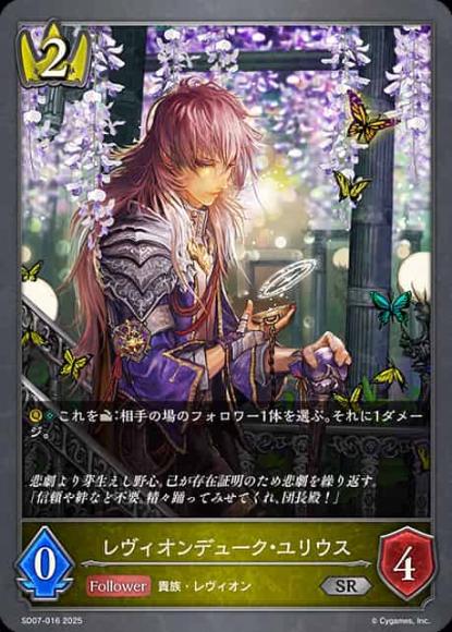 レヴィオンデューク・ユリウス