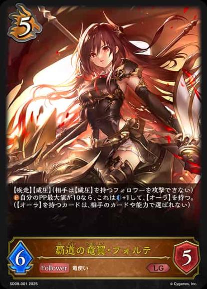 覇道の竜翼・フォルテ