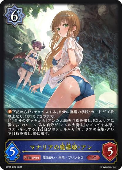 マナリアの魔導姫・アン(SP01)