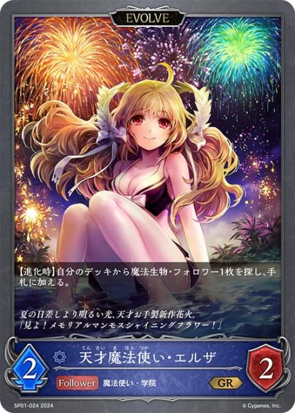 天才魔法使い・エルザ(エボルヴ)(SP01)