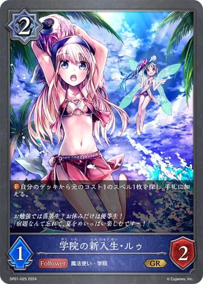 シャドウバース エボルヴ あどけない飛沫 プリス sp イラスト
