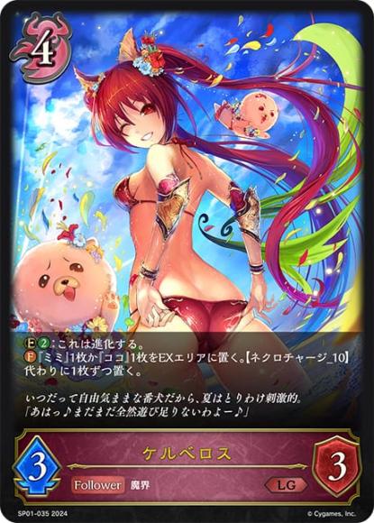 ケルベロス(SP01)