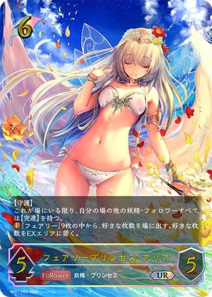 ホビーステーションシングル通販店 / フェアリープリンセス
