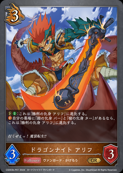 ドラゴンナイト アリフ【プレミアム】