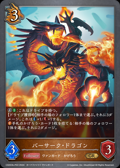 バーサーク・ドラゴン【プレミアム】