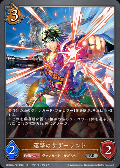 連撃のサザーランド【プレミアム】