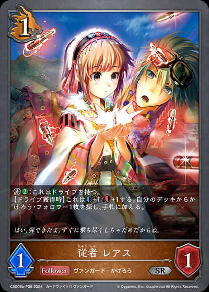 従者 レアス【プレミアム】