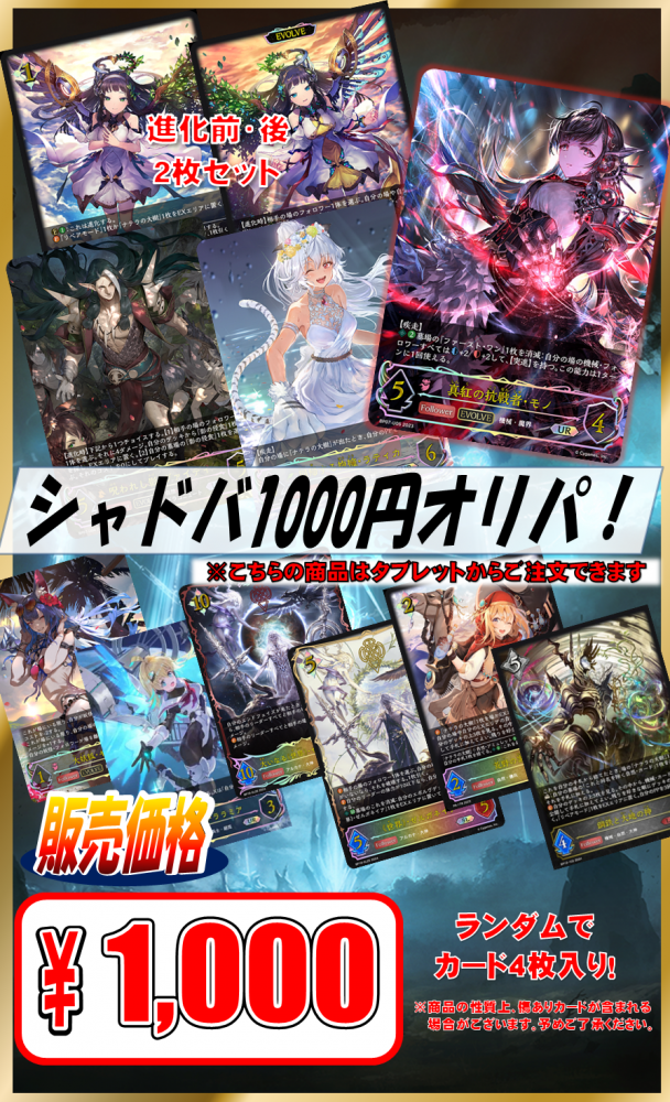 シャドバ1000円オリパ