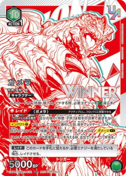 【人気投票 1~37位】ハイブランド人気ランキング！ ホビーステーションシングル通販店 / ガメラ（ユニオンレア UNION ARENA(ユニオンアリーナ)