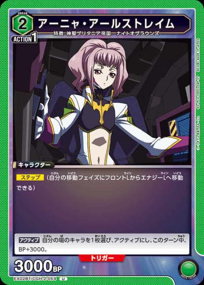 アーニャ・アールストレイム
