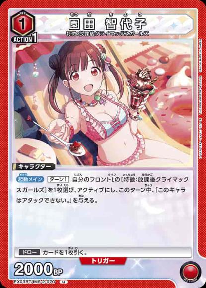 園田 智代子