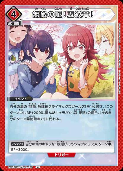 無敵の証！五紋章！