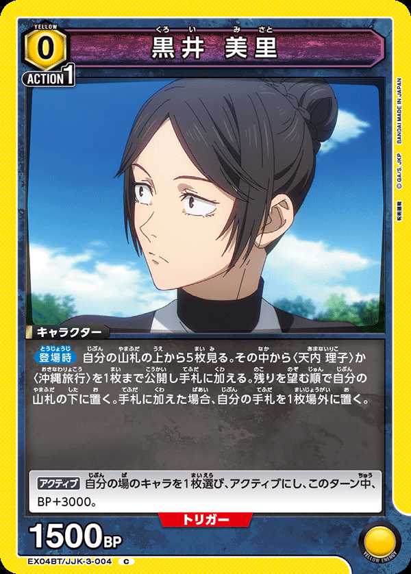 黒井 美里