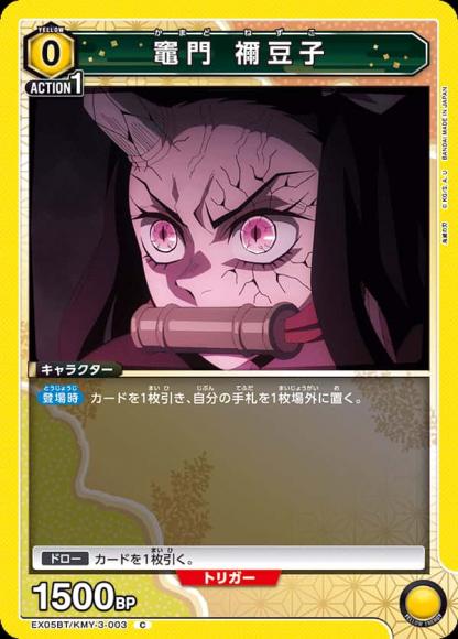 竈門 禰豆子