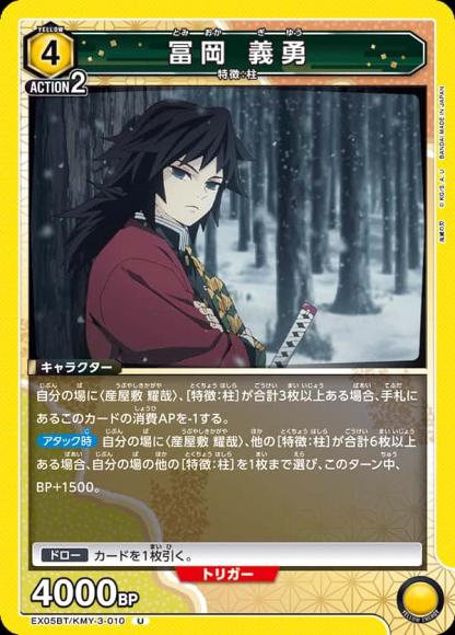 冨岡 義勇