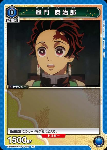 竈門 炭治郎