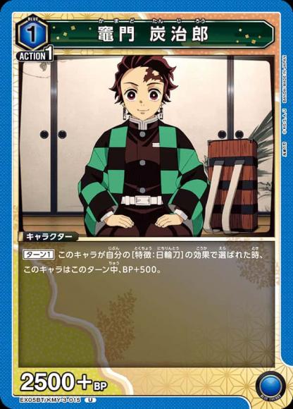 竈門 炭治郎