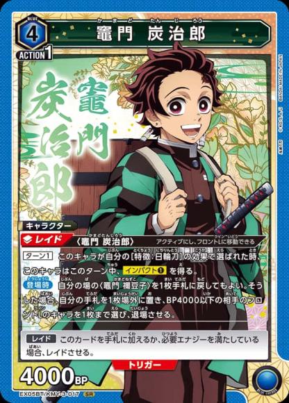 竈門 炭治郎