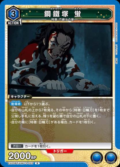 鋼鐵塚 蛍