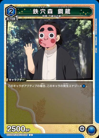 鉄穴森 鋼蔵