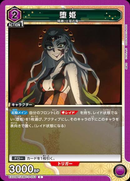 堕姫
