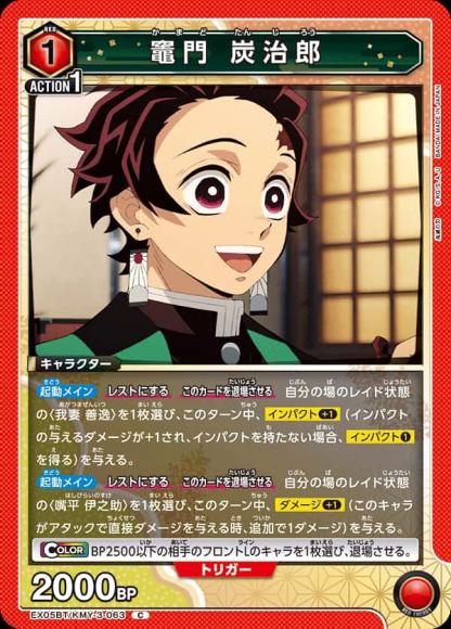 竈門 炭治郎