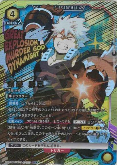 爆豪 勝己(★★)