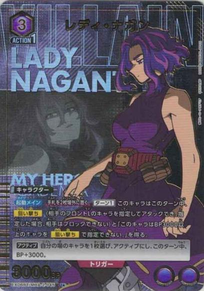 レディ・ナガン(★)