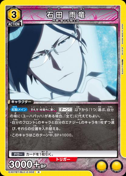 石田 雨竜