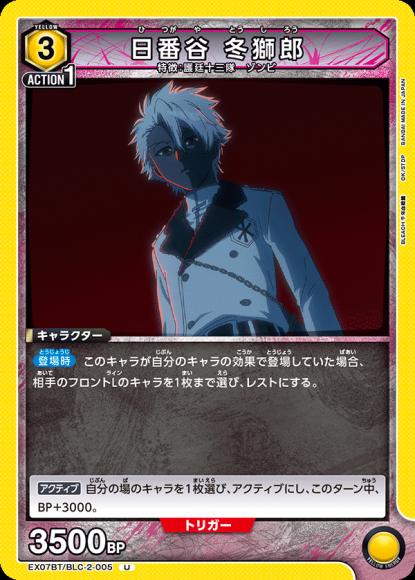 日番谷 冬獅郎