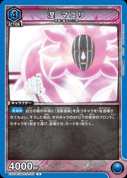 涅 マユリ