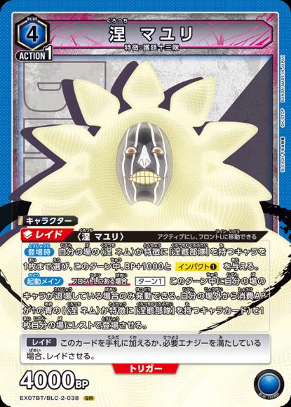 涅 マユリ