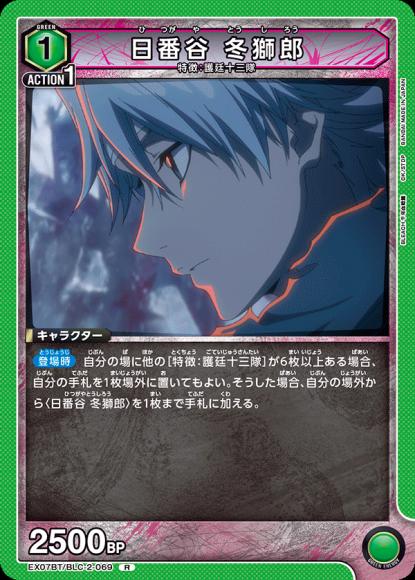 日番谷 冬獅郎