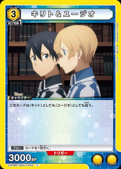 キリト＆ユージオ