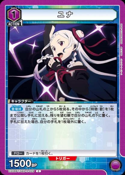 ユナ