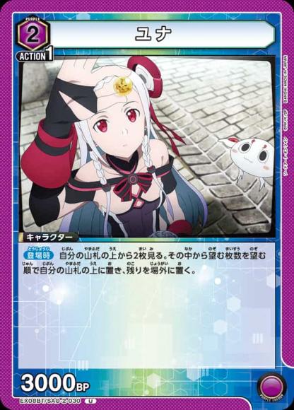 ユナ