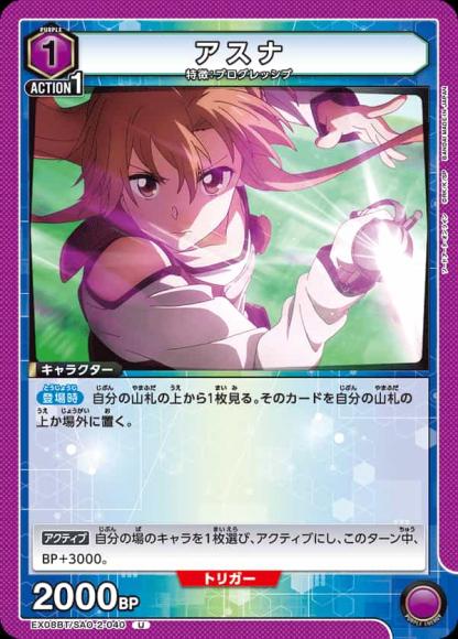 アスナ