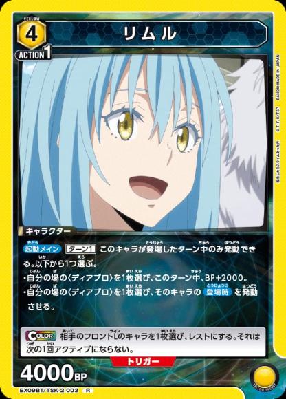 リムル