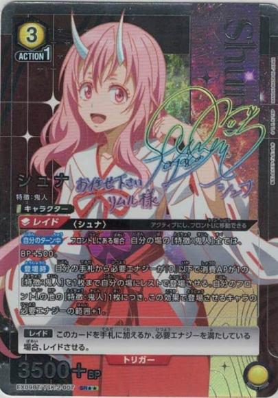 シュナ（★★）