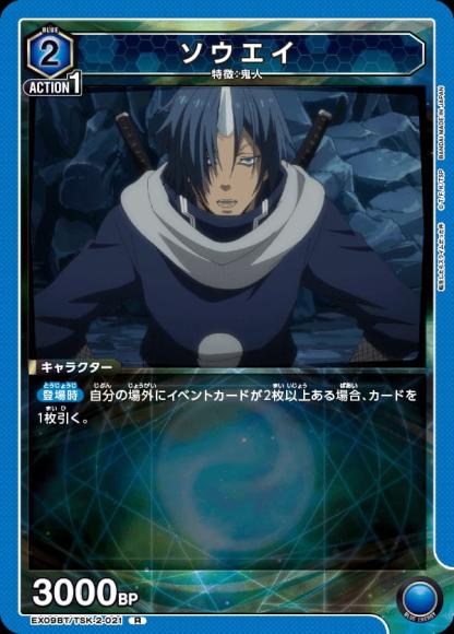 ソウエイ