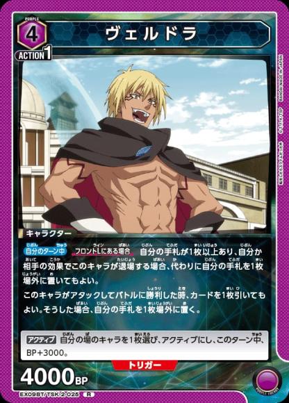 ヴェルドラ