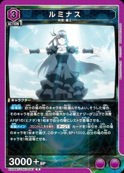 ルミナス